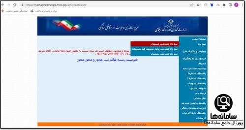 ثبت نام وام مشاغل خانگی